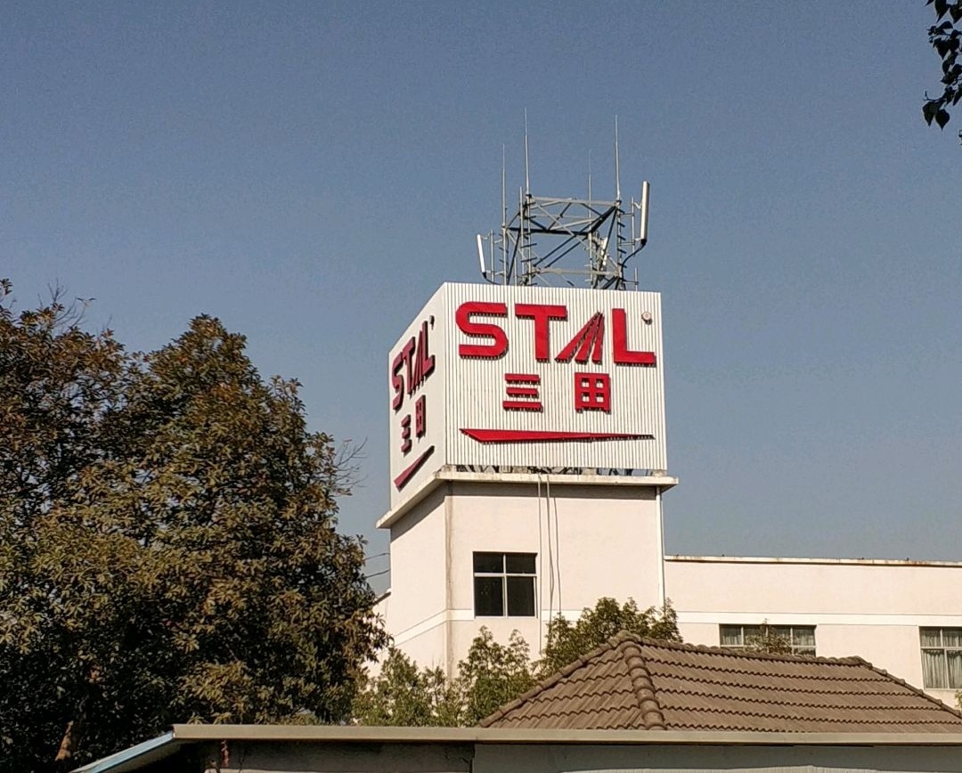 Здание Zhejiang Santian с логотипом STAL